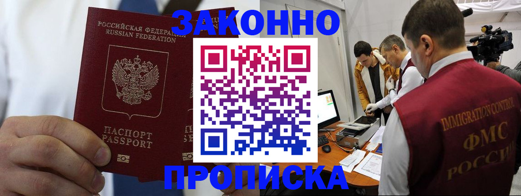 временная регистрация в Боброве